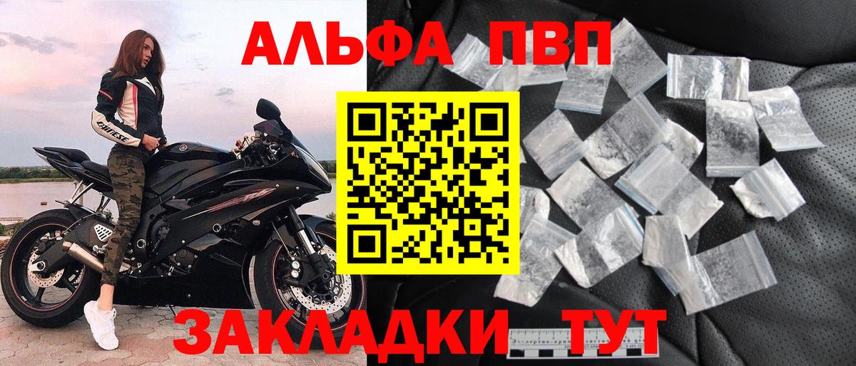 Alfa_PVP кристаллы Изобильный