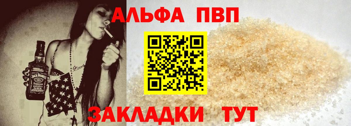 A PVP СК КРИС  Альфа ПВП кристаллы  Вход с VPN  A-PVP  Изобильный 