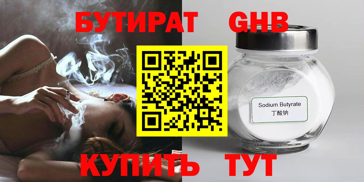 БУТИРАТ BDO 33%  БУТИРАТ  Изобильный  Вход с VPN 
