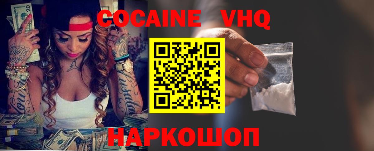 Изобильный  Cocaine Колумбийский  КОКАИН FishScale  Вход с VPN 