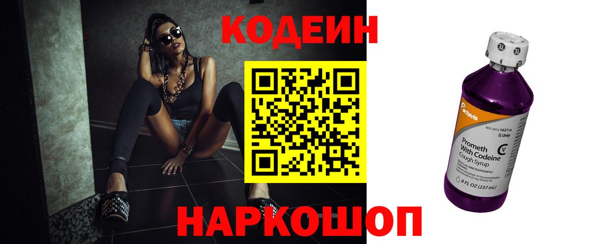 Кодеин напиток Lean (лин) Изобильный