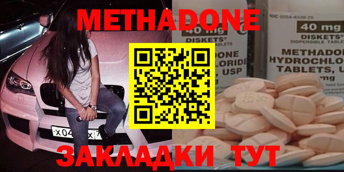 Метадон methadone  Метадон methadone  Изобильный  Вход с VPN 
